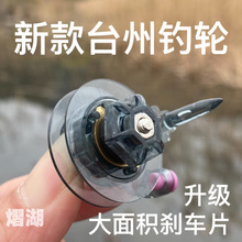 小渔轮新款台州钓法传统钓泄力卸力绕线轮手竿迷你收线轮椒江线盘