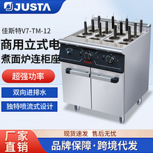 佳斯特商业用12头意粉炉立式多孔多筛关东煮机商用煮面炉烫粉炉