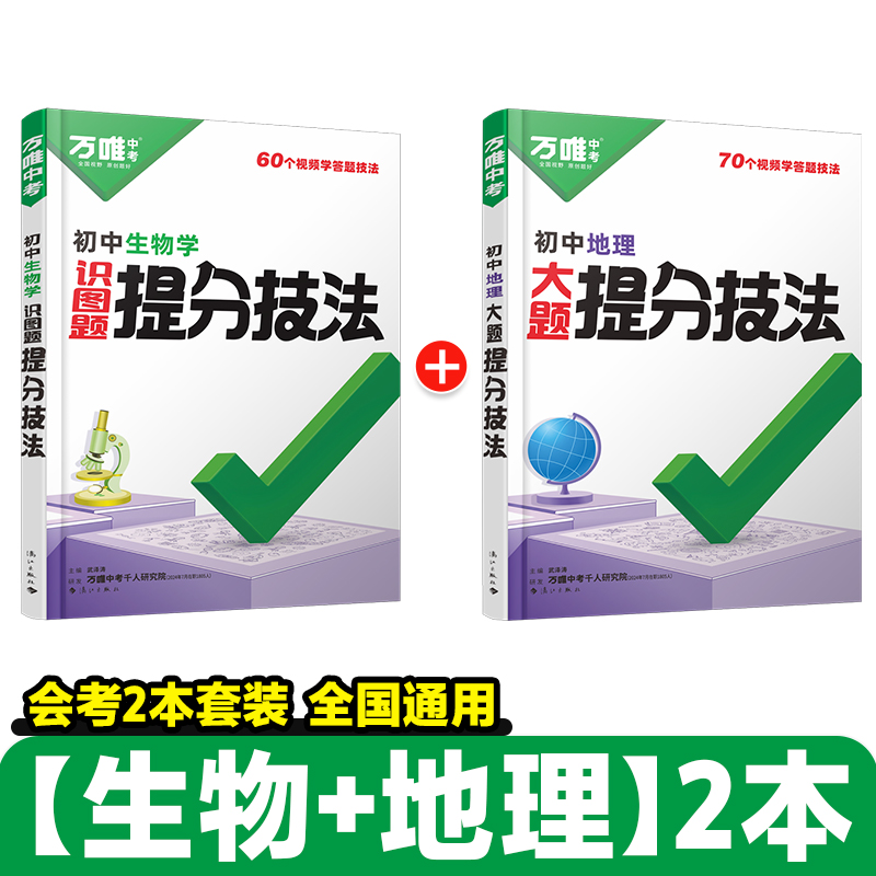 [지리+생물] 고등학교 입시 2세트 - 중학교 일반