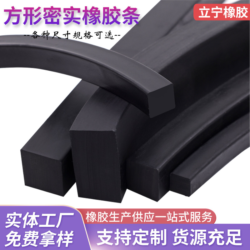 方块实心密实平板密封条 耐磨矩形密实条三元乙丙方形橡胶条厂家