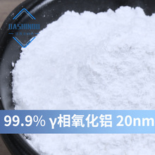 99.9% 纳米三氧化二铝γ相球形改善涂层的硬度 30nm氧化铝耐磨性
