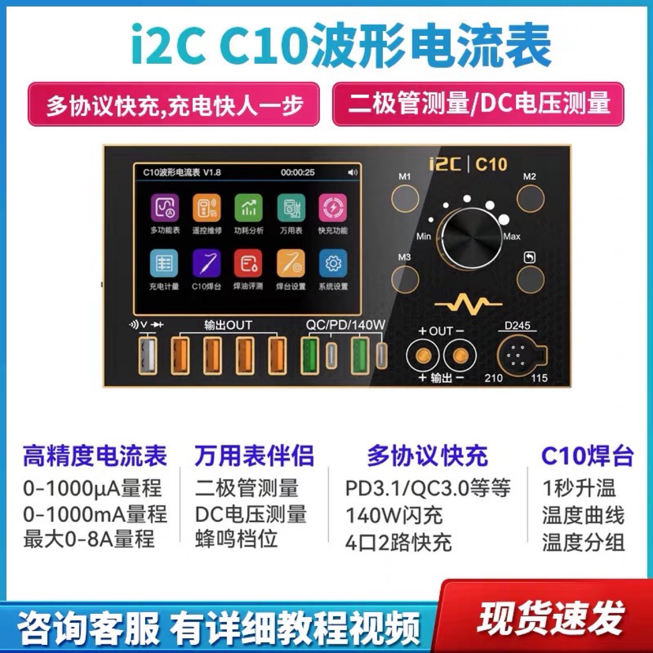 i2C C10波形电流表 高精度微安电流检测 140W快充 多功能手机维修