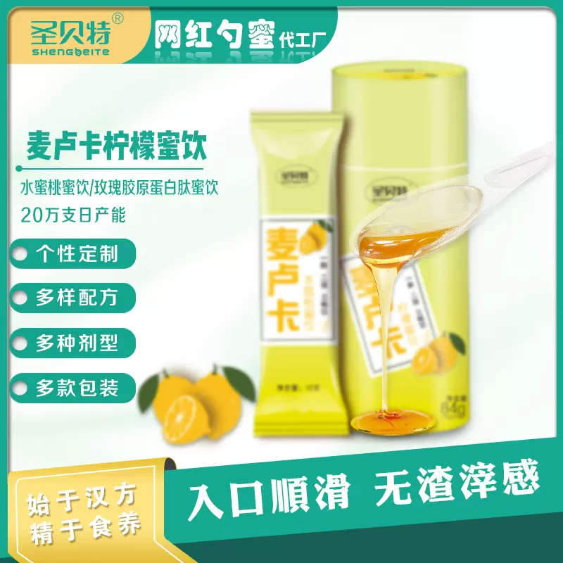 工厂定制麦卢卡柠檬蜜饮红糖姜茶膏方便携传统滋补小黄