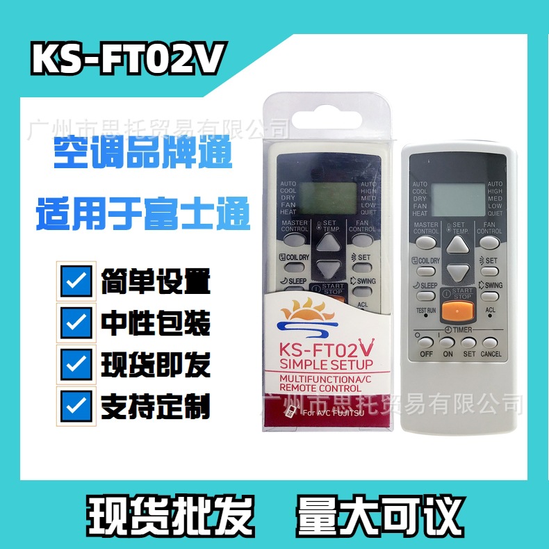 KS-FT02V适用富士通空调遥控器单品牌通用空调红外遥控器|ms