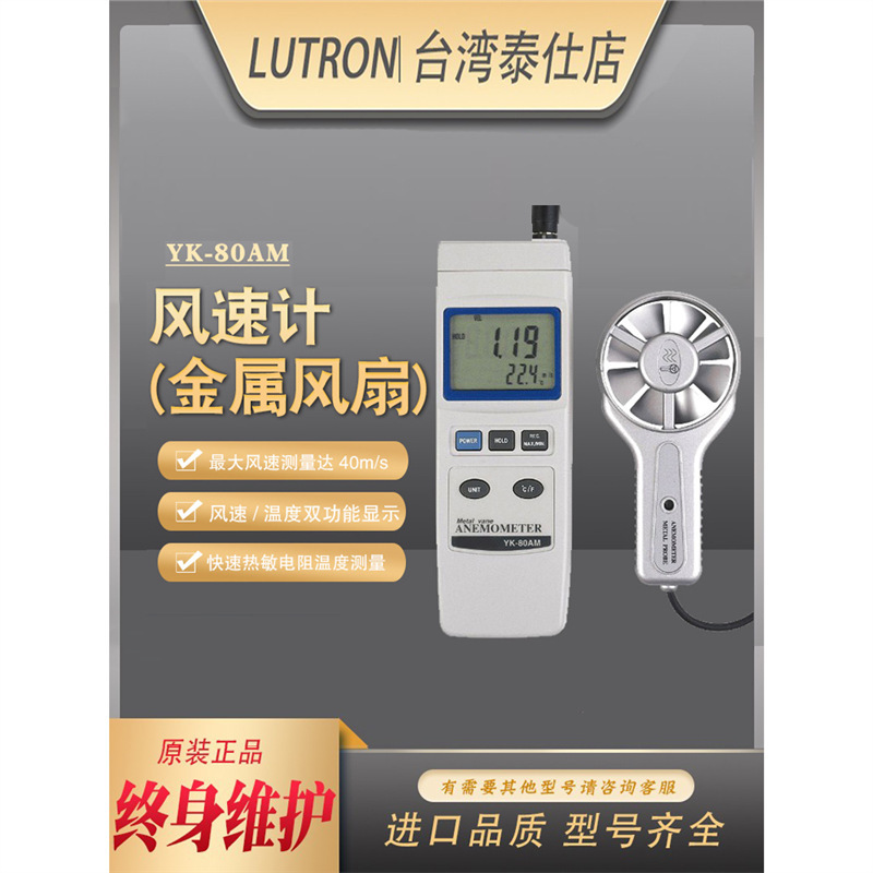 YK-80AM/YK-80AP路昌金属风扇测风速温度计风速测量仪风进口