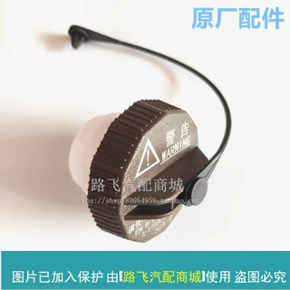适用东风风行菱智M3 V3 M5油箱盖 加油箱旋口盖内堵盖锁原厂配件