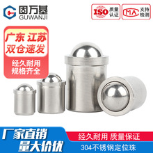 304不锈钢定位珠碰珠压入式球头光身柱塞台阶球形弹簧钢珠螺丝