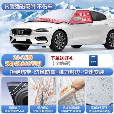XC90 car models; used as a | Car snow shield - specifically-for-volvo-s60-models-from-2020-2025-magnetic-strap-free-design-extra-thick-and-padded-frost-resistant-and-ice-free