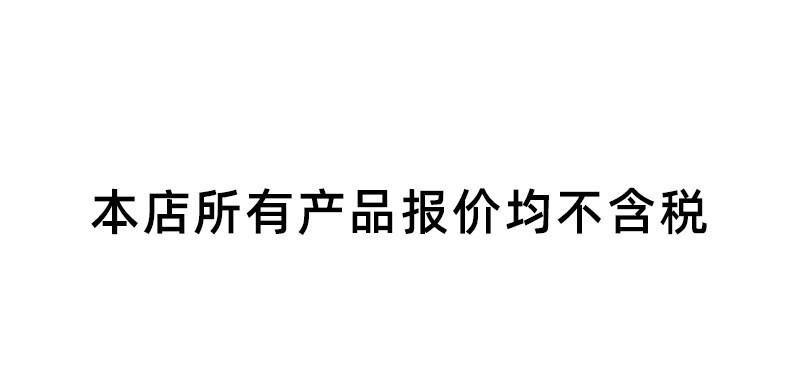 不含税