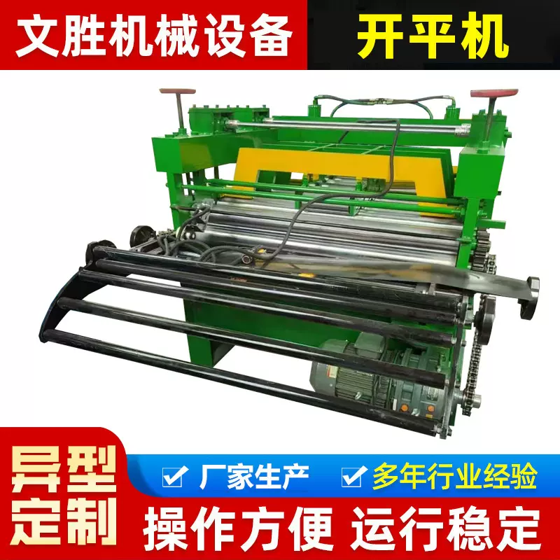 卷料钢板开平机金属板材电动开平机铁板冷板铝板铝板开平机定制