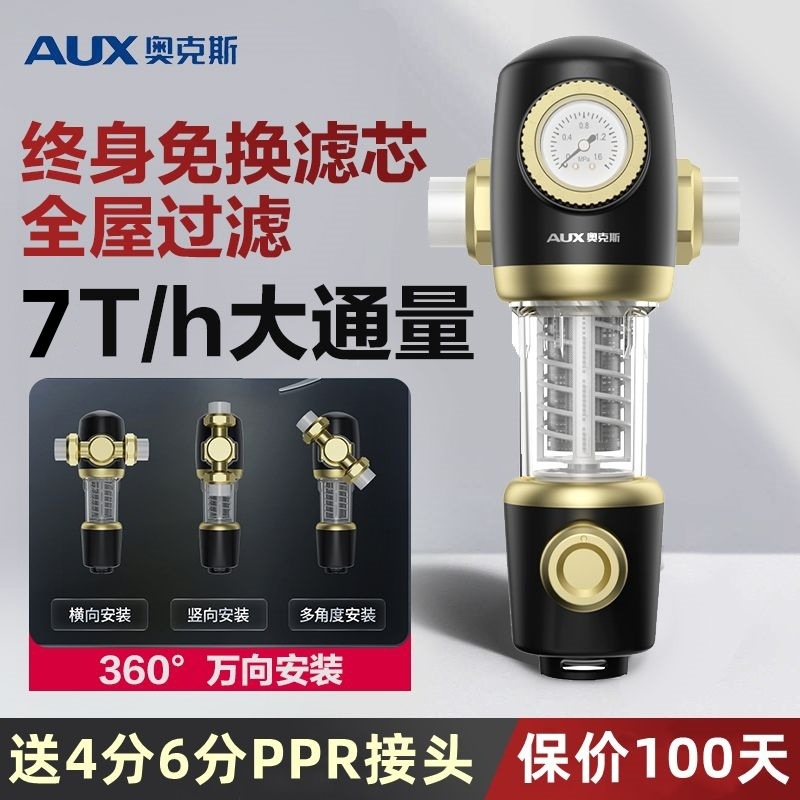 奥克斯自来水前置过滤器万向自动反冲洗家用净水器全屋中央全铜Q2