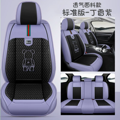 Car Seat Cushion, Universal for All Seasons, Fully Enclosed Seat Cover, New Leather Special Seat Cover, Internet Celebrity Car Cover, Breathable Seat Cushion (Four Seasons Pad) - lilac-ice-silk-standard-edition-general-purpose