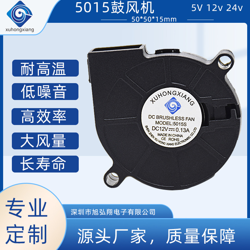5015鼓风机微型散热风扇直流风机含油香薰机加湿器洗墙灯风扇