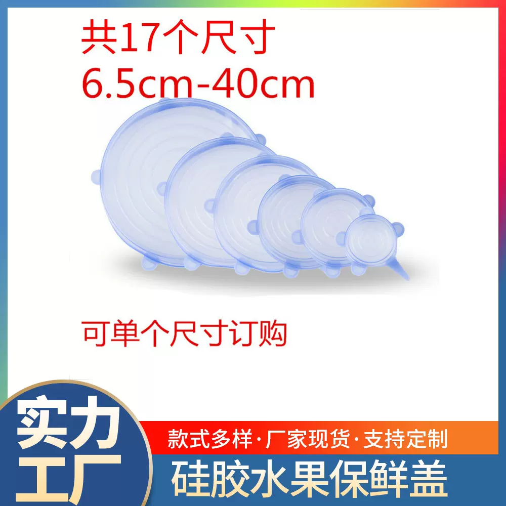 单个硅胶保鲜盖红酒葡萄酒瓶调味瓶密封膜16个尺寸水果拉伸保鲜盖