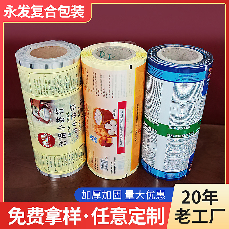 复合膜包装卷膜自动休闲食品厂家可印刷logo食品级包装袋零食