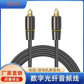 批发数字光纤音频线SPDIF输出5.1声道功放音响电视音箱方口音频线