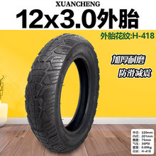 电动车外胎12x3.0万达12 1/2x3.0内外胎折叠自行车12.5寸充气轮胎
