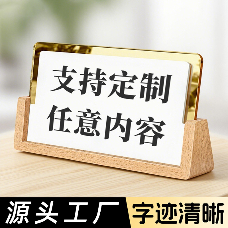 亚克力广告牌木质底座台卡酒店民宿客房广告标语告示桌牌立牌台卡