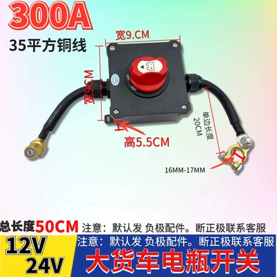 Manual Power-Off Switch for Trucks, Car on the line of fire - 12v24v300a35-square-metersbattery-chuck-total-length-05m-excavator-truck
