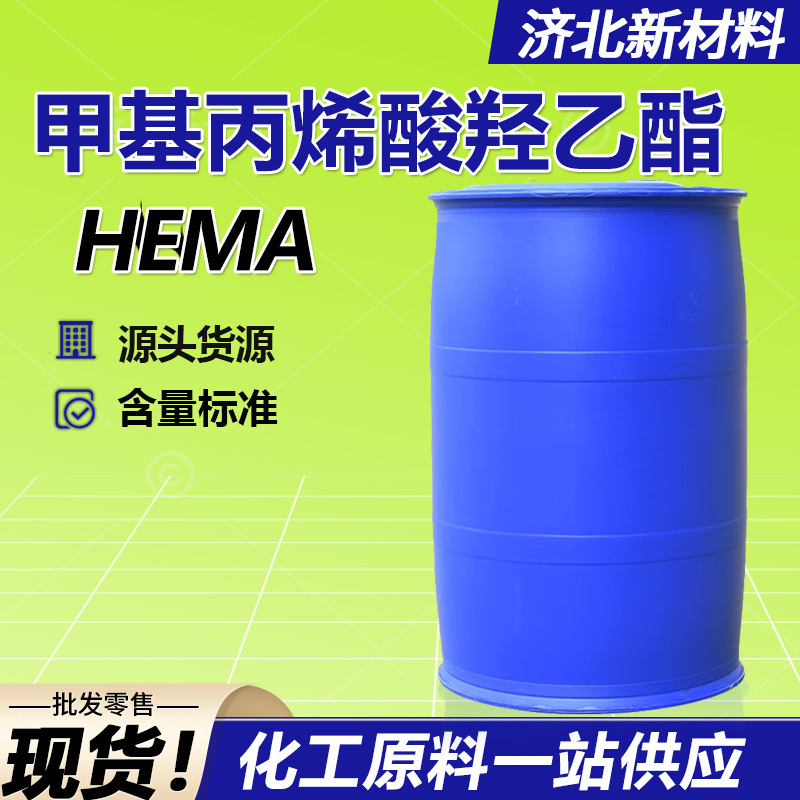 Hydroxyethyl Methacrylate Hema Plastic Coating Adhesive Methyl Ester Industrial Grade Hydroxyethyl Methacrylate