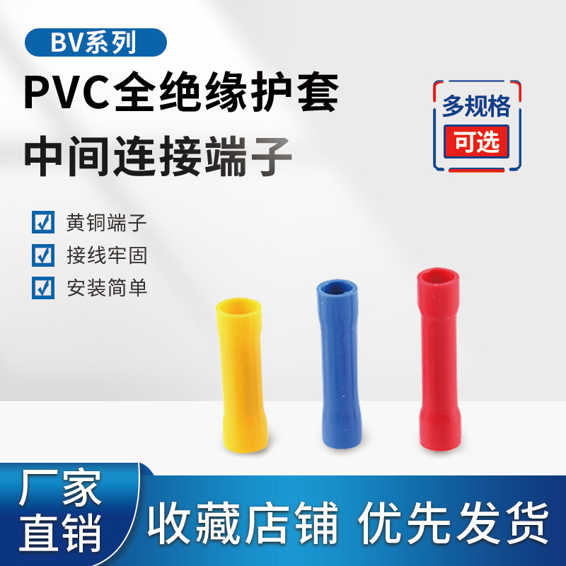BV5.5管形端子 BV1.25中间接头绝缘对接 BV2对接端子绝缘冷压端头