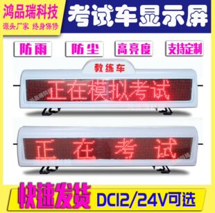 Coach car roof light driving school test car long row light LED display flash warning light 12V car electronic screen