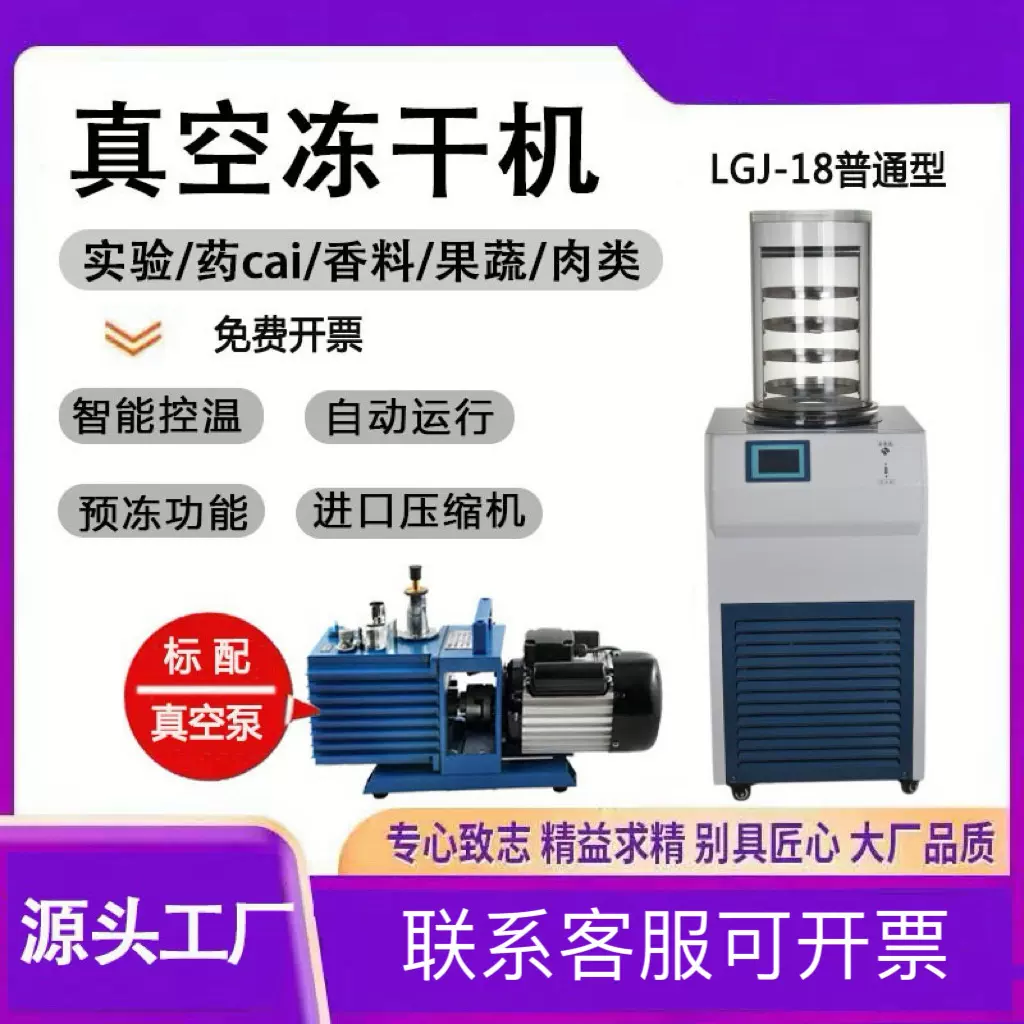 实验室小型冻干机生物制药实验环境土壤检测钟罩式真空冷冻干燥机