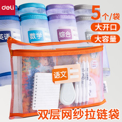 得力PP128双层无提手网纱拉链袋学生透明试卷袋网格收纳袋文件袋