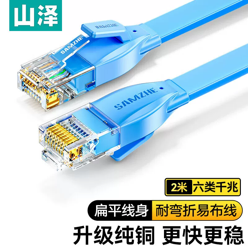 山泽 Category 6 network cable Flat cable CAT6 gigabit non-shielding flat finished network jumper Computer broadband