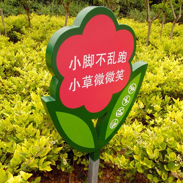 爱护花草牌 不锈钢广告牌 草坪温馨提示牌 公园草地牌警示牌定制