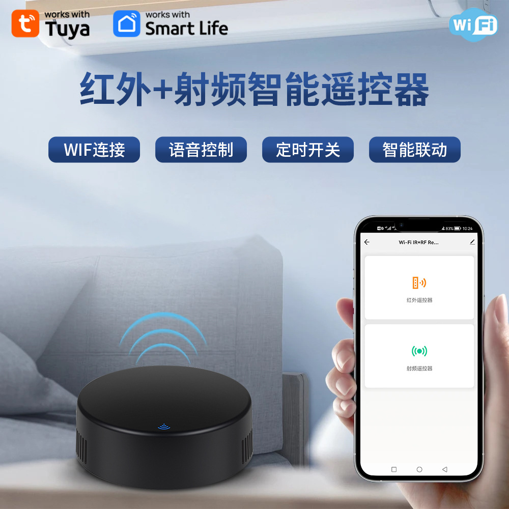 WiFi涂鸦智能 IR+RF万能遥控红外射频遥控器IRRF遥控器tuya遥控器