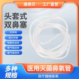 制氧机鼻氧管氧气包老人鼻子吸氧病人急救氧管耳挂式一次性耗材医