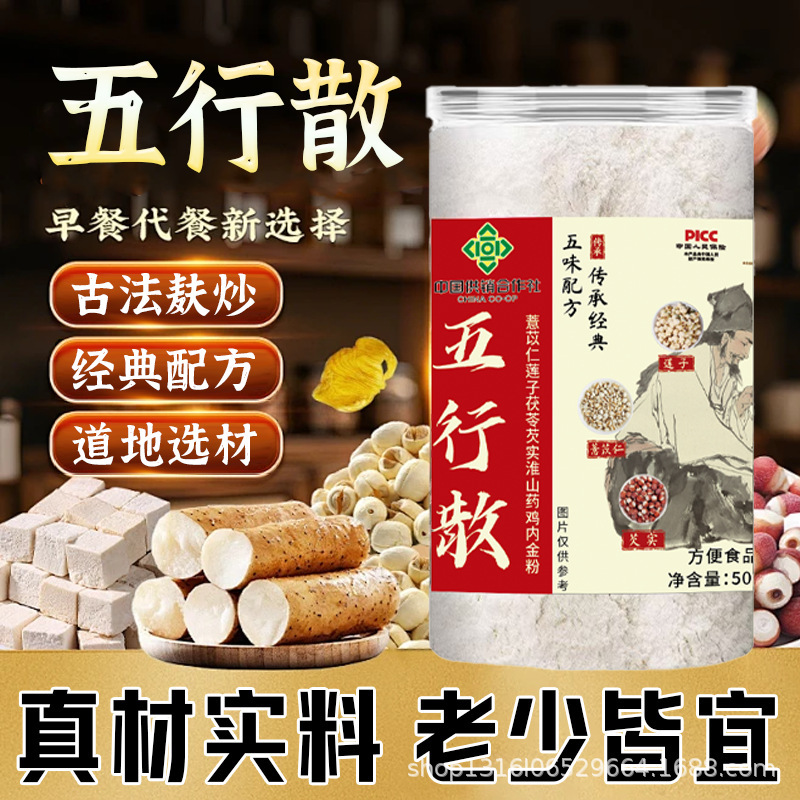 厂家直销一件代发五行散500/罐粉中药温和健脾养胃清湿茯苓真材实|undefined