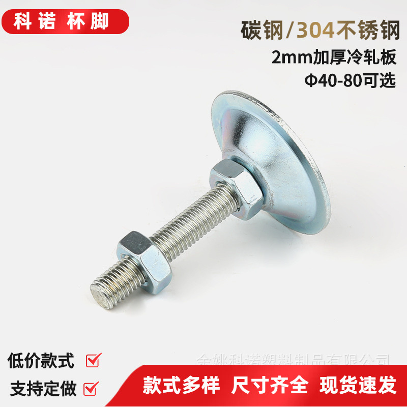 M10M12M16碳钢空心脚杯流水线家具支撑地脚镀锌金属水平调节