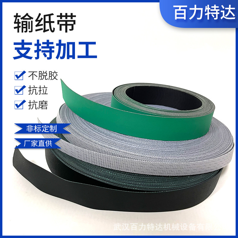 厂家 无缝输纸皮带 折页机带 印机打孔输送带 切纸机弹性输纸带