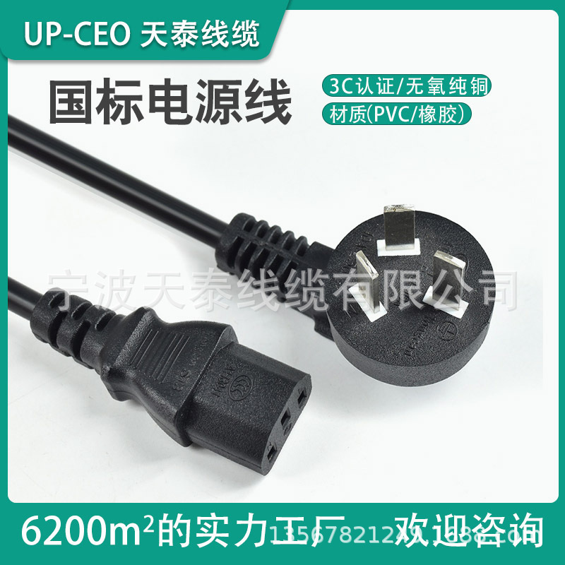 GB product tail power cord three-hole pure copper 3-pin plug socket charger laptop rice cooker power cord