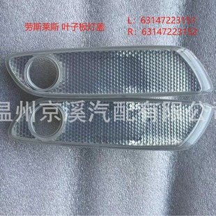 For Rolls-royce Left Right Fender Light Cover 63147223152 63147223151