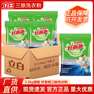 Good Dad Antibacterial, Mite Removal and Odor Removal Laundry Detergent 2.2kg Boxed Batch Baby and Kids Household Antibacterial Laundry Detergent Genuine