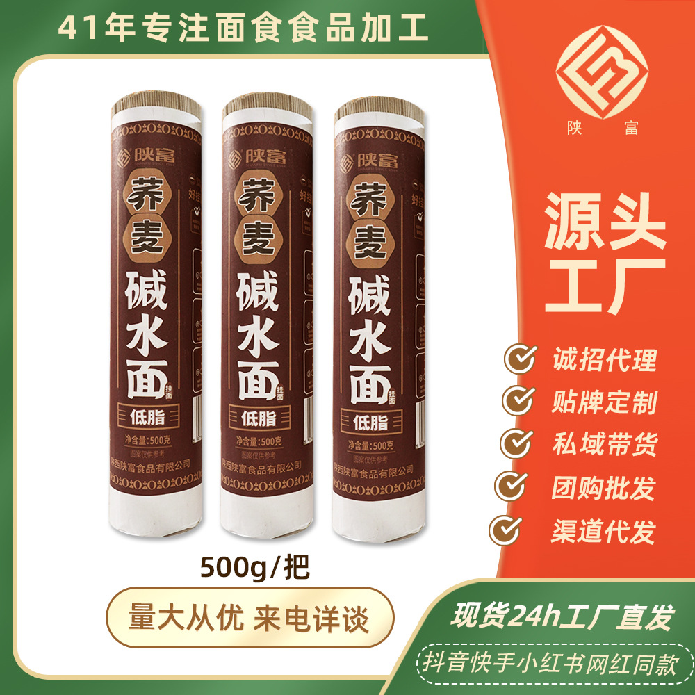 荞麦碱水面500g*5袋陕富低脂粗粮武汉热干面风味凉面干拌面条批发