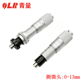 Green micro head micrometer head 0-13mm with lock installation thread flat head ball head 0002-050