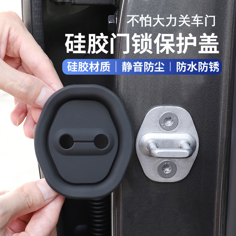 自動車ドア免震シリコンガスケット防錆カバードアロック保護カバー免震クッション|undefined