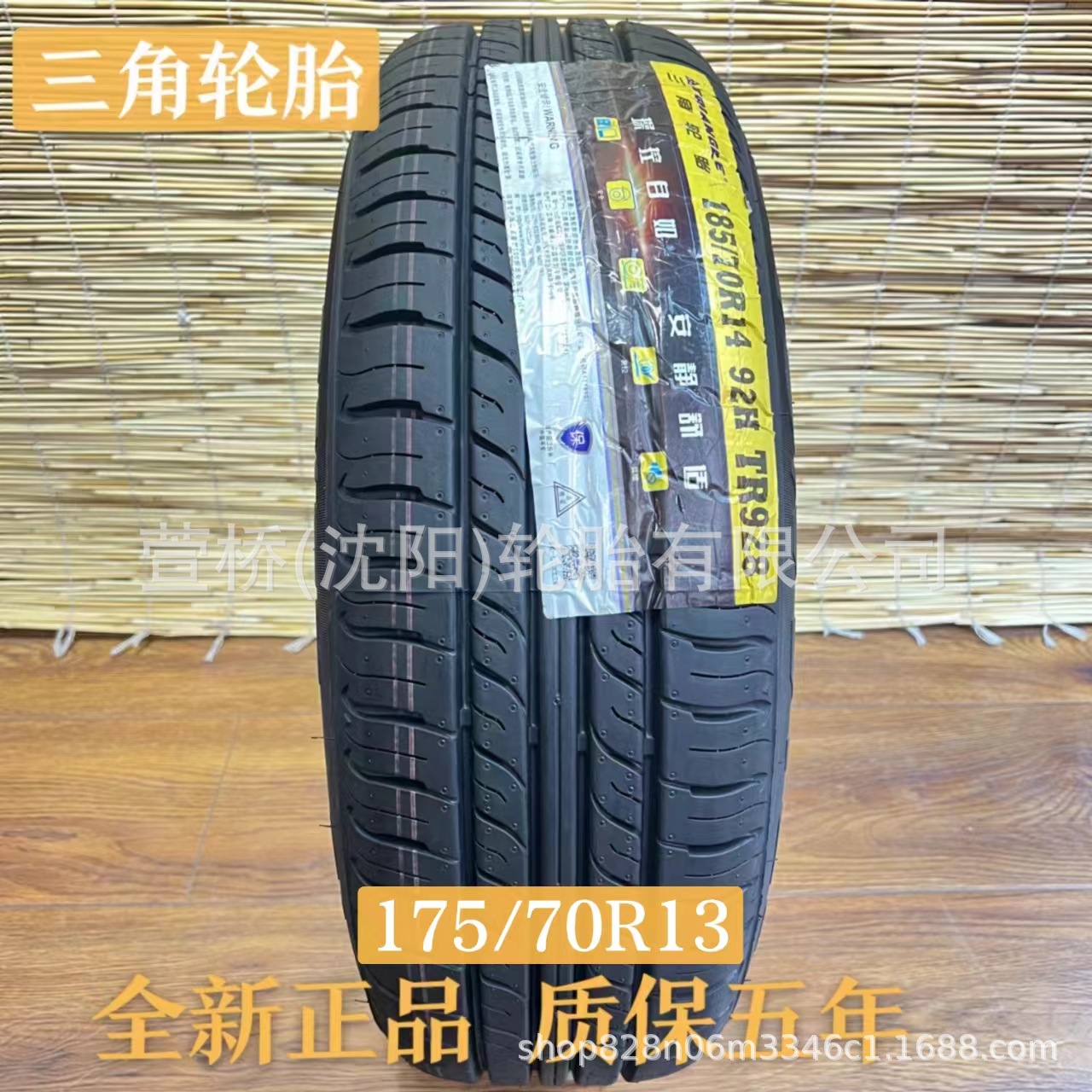 三角轮胎175/70R13    TRIANGLE