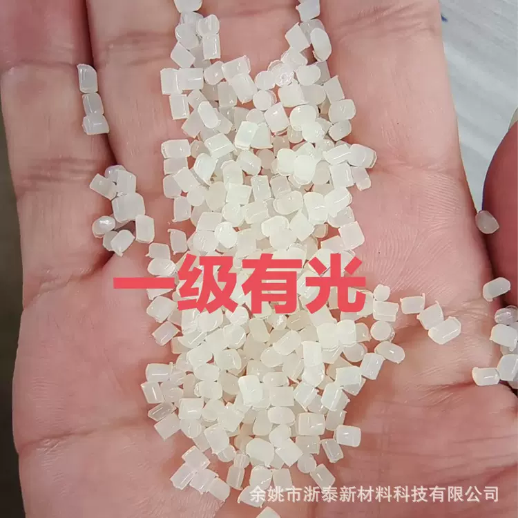 PA6副牌尼龙高光颗粒 pa6白色有光不增强高流动工程塑料粒子