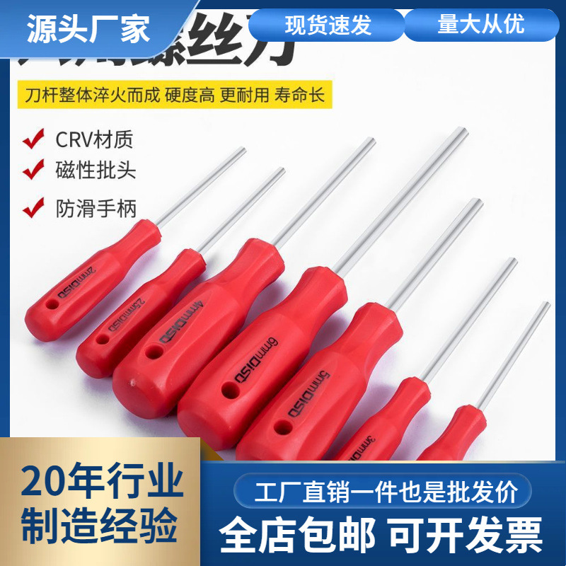 批发内六角螺丝刀平头单个H1.5 2 2.5 3 4 5 6mm加长直柄六棱起子