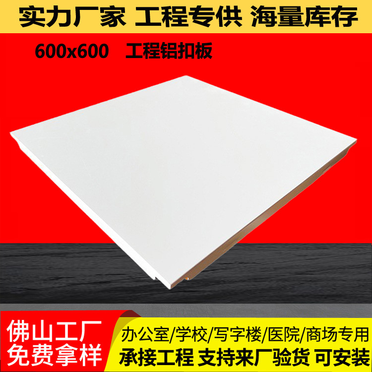 Integrated Ceiling 600X600 Aluminum Ceiling Tiles for Hospital Offices, Aluminum Alloy Fireproof Ceiling Decoration, Self-Installation Integrated Ceiling 600X600 Aluminum Ceiling Tiles for Hospital Offices, Aluminum Alloy Fireproof Ceiling Decoration, Self-Installation
