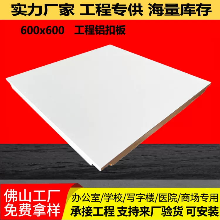 集成吊顶600x600铝扣板吊顶医院办公室铝合金防火天花板装修自装