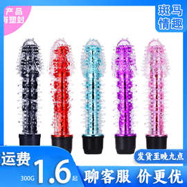 龙须水晶带刺按摩震动棒小光头情趣自慰女用震动棒批发一件代发