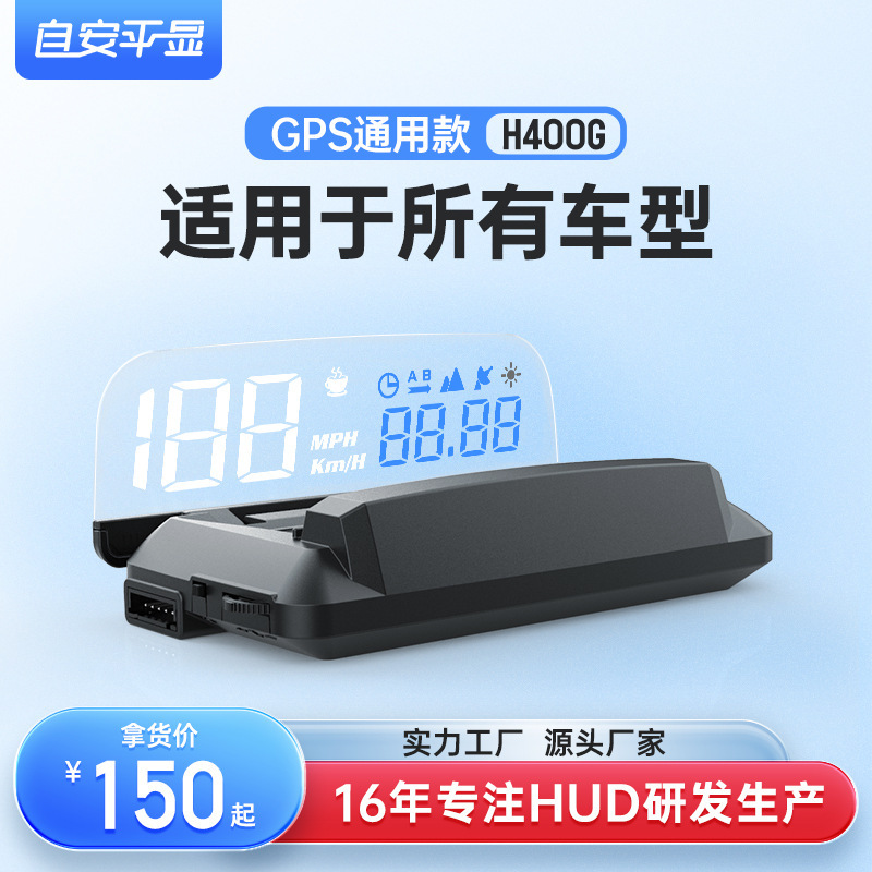 Car GPS head-up display car Universal Speed HD suspension HUD optical projection-H400G