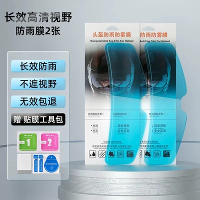 Helmet Waterproof, Motorcycle helmet anti-fog film - upgraded-2-pieces-of-ultra-clear-rainproof-film-external-sticker-installation-gift-pack