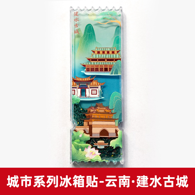 現物の流砂のチケットの根の冷蔵庫はアクリルの観光文を貼って磁気を作って中国風の都市のランドマークの観光スポットの記念品を貼ります。